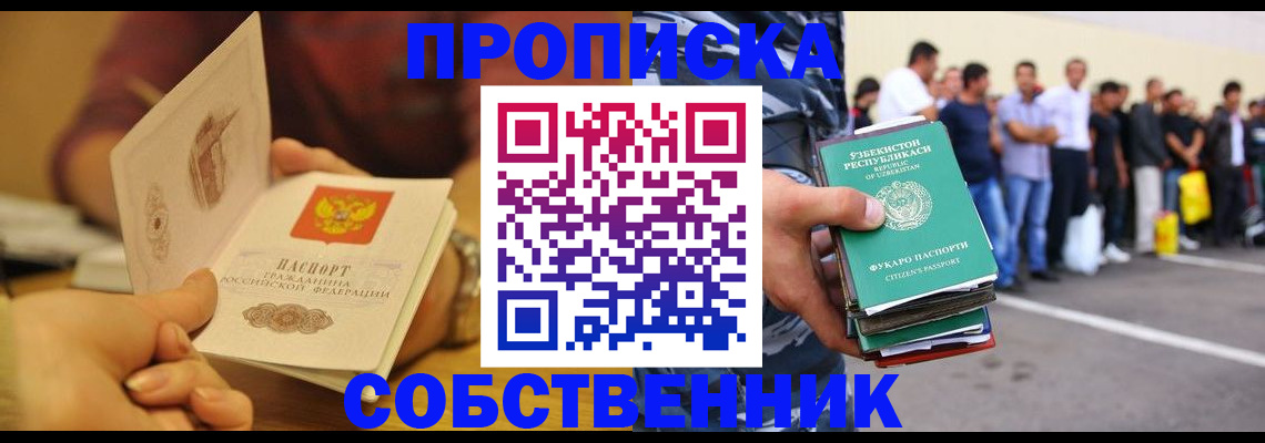 прописка в Шебекино